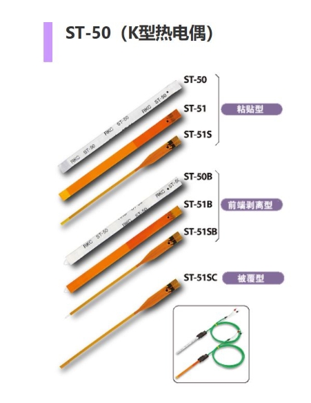 日本RKC理化工业薄型传感器ST-50青岛平山技研刘156-21198049