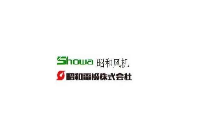 SHOWA Denki昭和电机