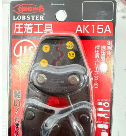 LOBSTER虾牌 压接钳AK15A青岛平山技研刘156-21198049